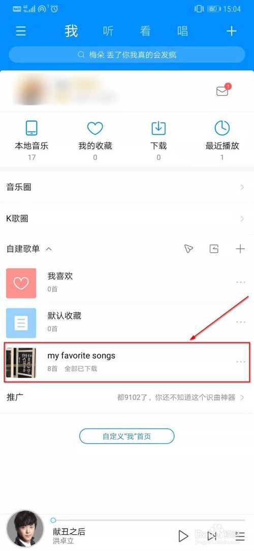 经验分享酷狗音乐怎么删除歌单。