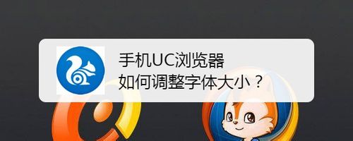 经验分享手机UC浏览器怎么调整字体大小。