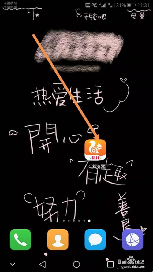 经验分享手机UC浏览器怎么调整字体大小。