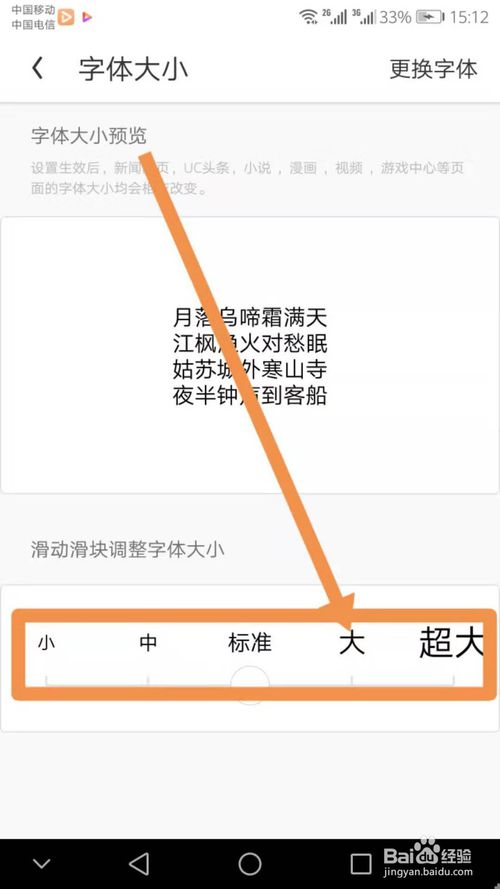 经验分享手机UC浏览器怎么调整字体大小。