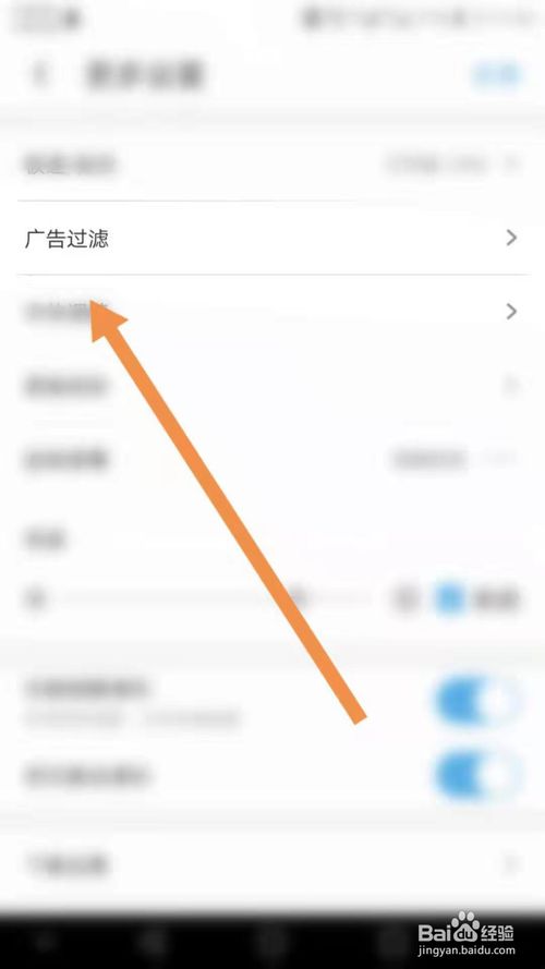 经验分享手机UC浏览器广告太多如何屏蔽。