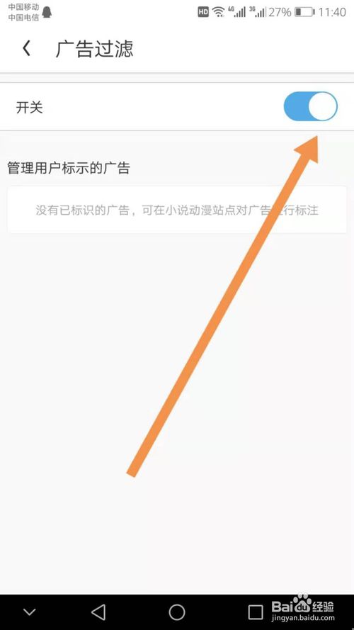 经验分享手机UC浏览器广告太多如何屏蔽。