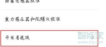 经验分享魅族16T如何打开USB调试。