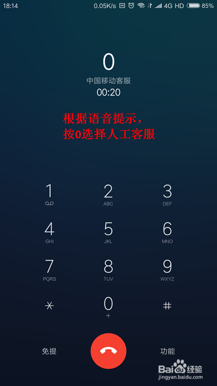 经验分享中国移动如何转人工客服。