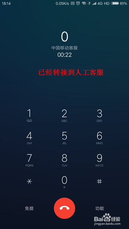 经验分享中国移动如何转人工客服。