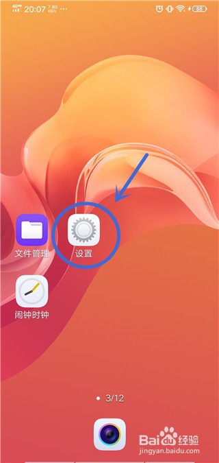 经验分享vivo手机如何开启OTG。