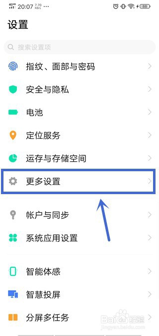 经验分享vivo手机如何开启OTG。