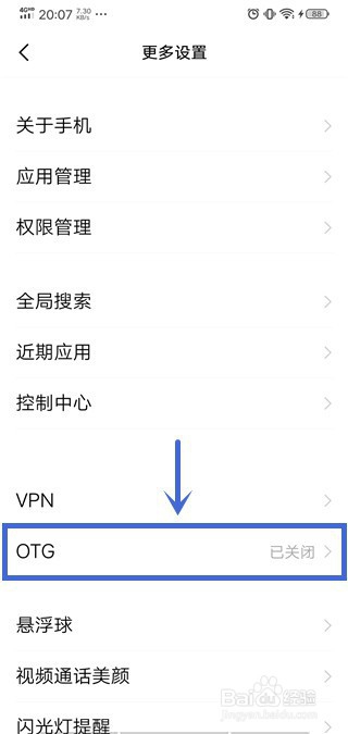 经验分享vivo手机如何开启OTG。