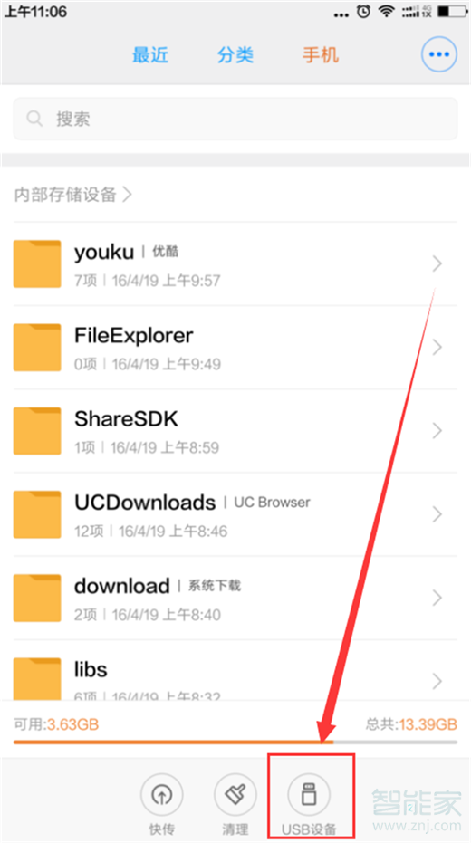 经验分享红米note7pro如何打开OTG。