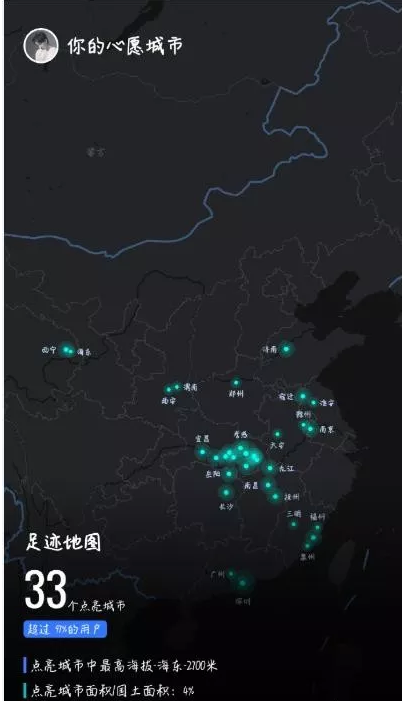 1572834136486175.png 经验分享高德地图怎么点亮城市。