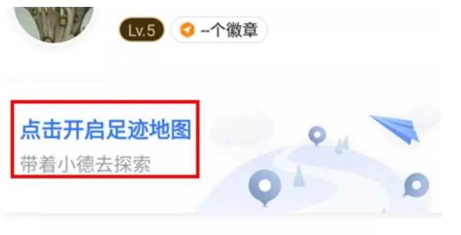 1572834152888977.png 经验分享高德地图怎么点亮城市。