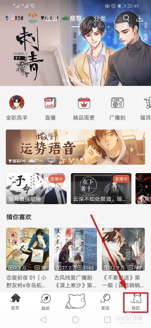 经验分享怎么在猫耳FM修改密码。