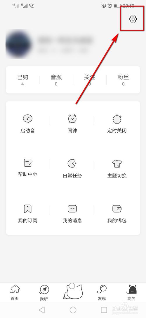 经验分享怎么在猫耳FM修改密码。