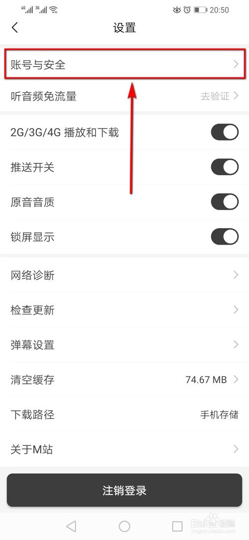 经验分享怎么在猫耳FM修改密码。