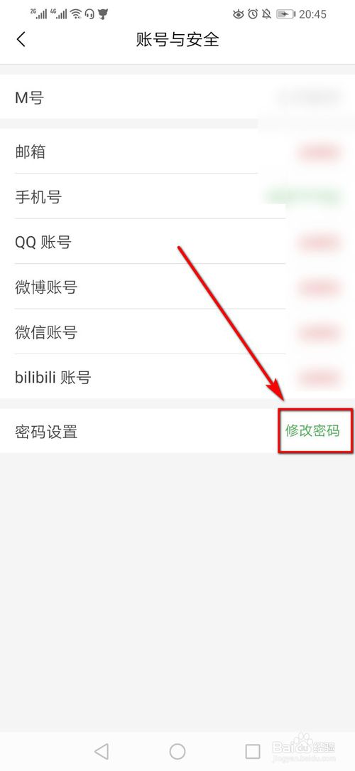 经验分享怎么在猫耳FM修改密码。