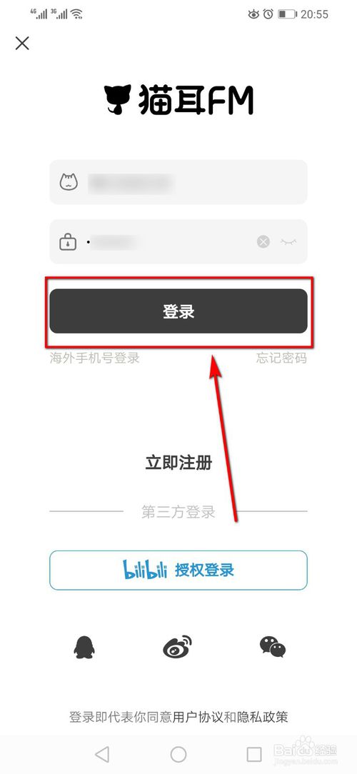 经验分享怎么在猫耳FM修改密码。