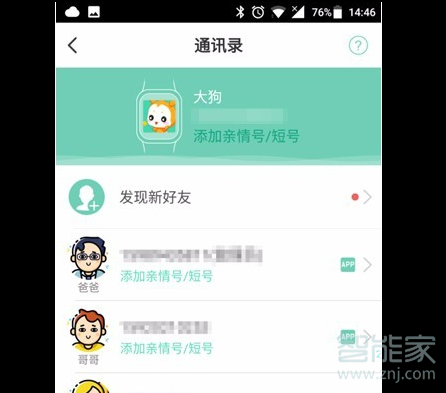 经验分享小天才电话手表如何删除联系人。