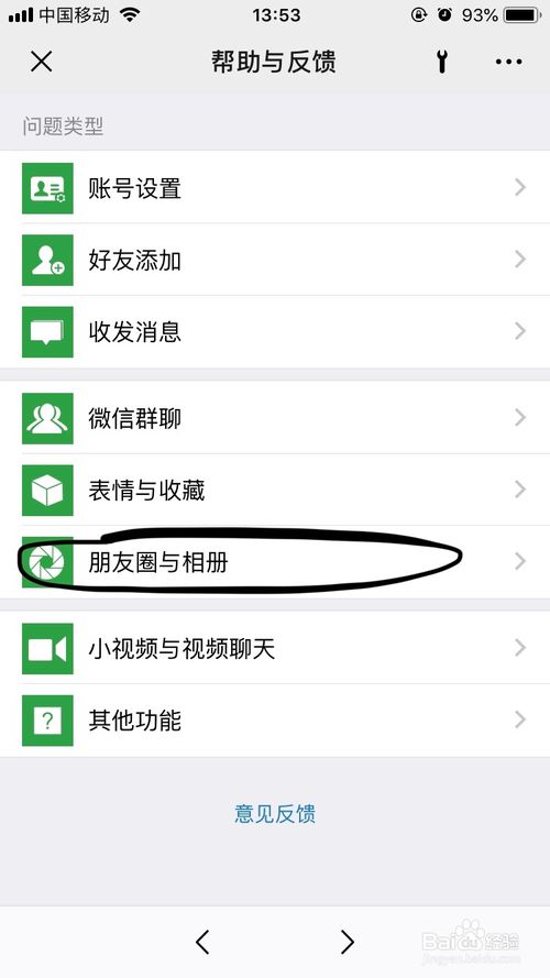 经验分享微信怎么设置朋友查看我朋友圈的范围。