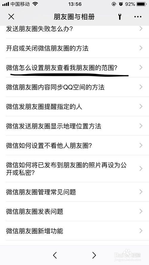 经验分享微信怎么设置朋友查看我朋友圈的范围。