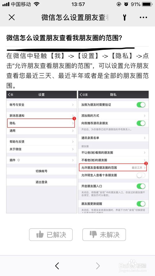 经验分享微信怎么设置朋友查看我朋友圈的范围。