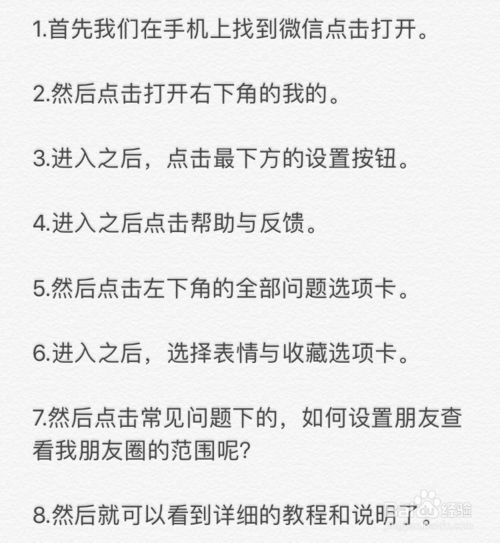 经验分享微信怎么设置朋友查看我朋友圈的范围。