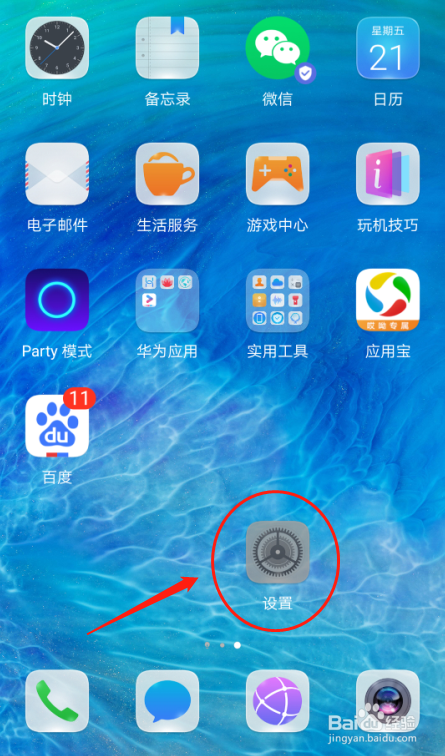 经验分享怎么设置华为手机拨号盘音效。