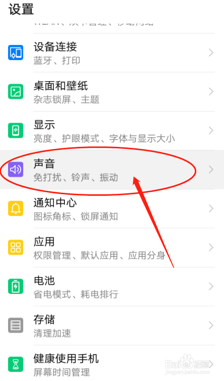 经验分享怎么设置华为手机拨号盘音效。