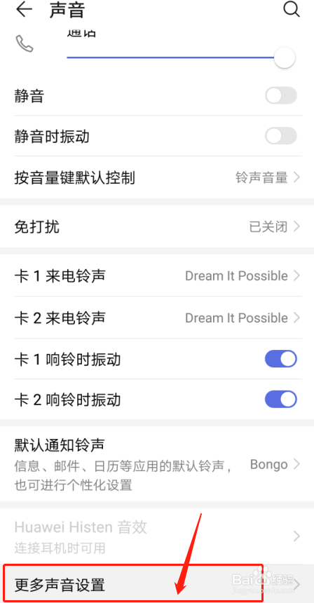 经验分享怎么设置华为手机拨号盘音效。