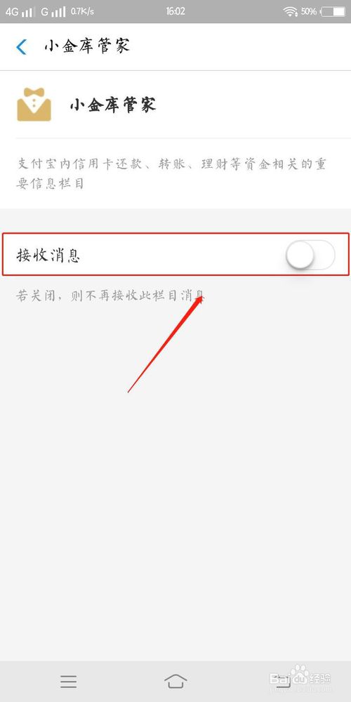 经验分享支付宝如何开启小金库管家。