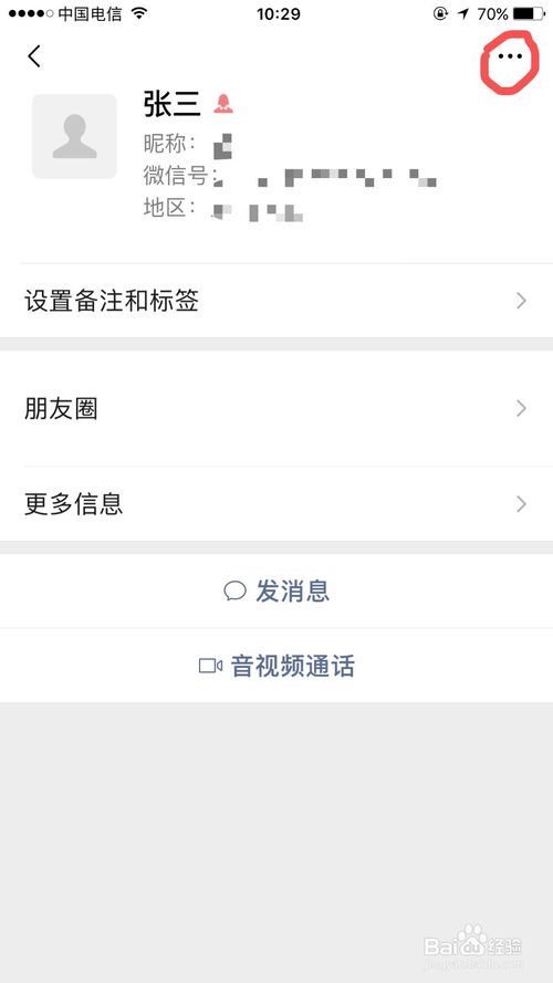 经验分享微信怎么将联系人设置为星标朋友。
