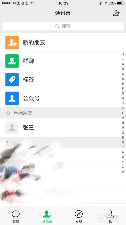 经验分享微信怎么将联系人设置为星标朋友。