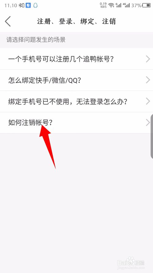 经验分享快手小剧场追鸭APP怎么注销账号。