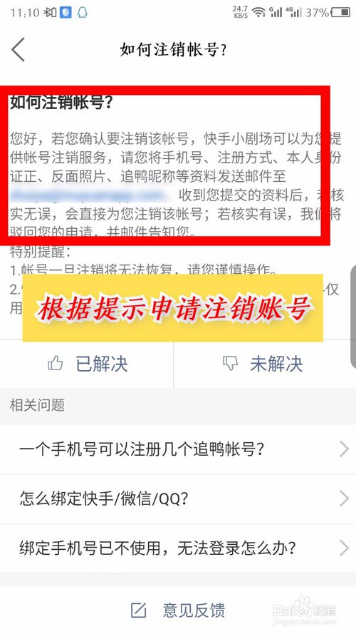 经验分享快手小剧场追鸭APP怎么注销账号。