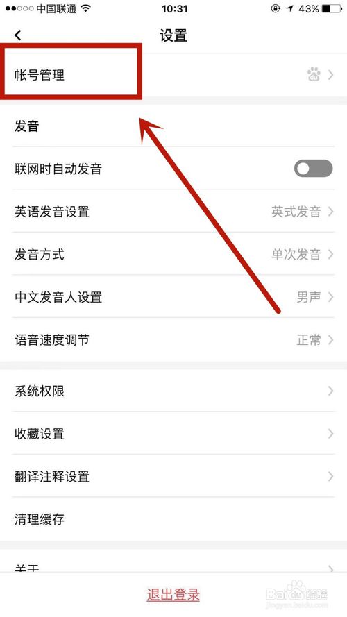 经验分享百度翻译怎么开启指纹登录。