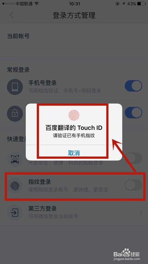 经验分享百度翻译怎么开启指纹登录。