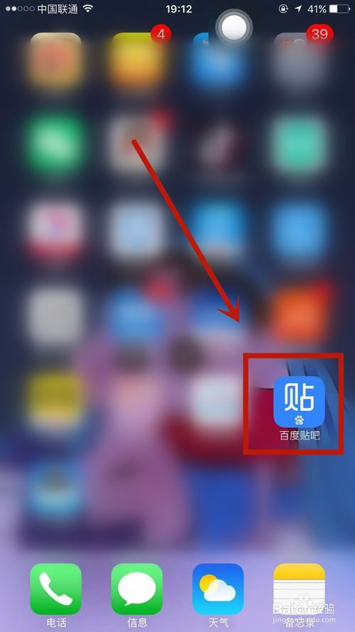 经验分享百度贴吧怎么关闭群聊消息。