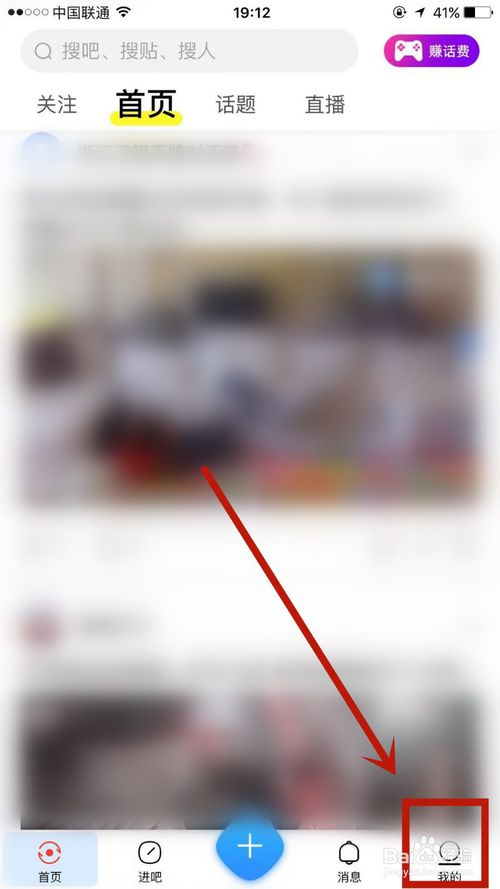 经验分享百度贴吧怎么关闭群聊消息。