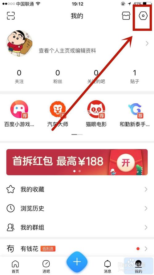经验分享百度贴吧怎么关闭群聊消息。