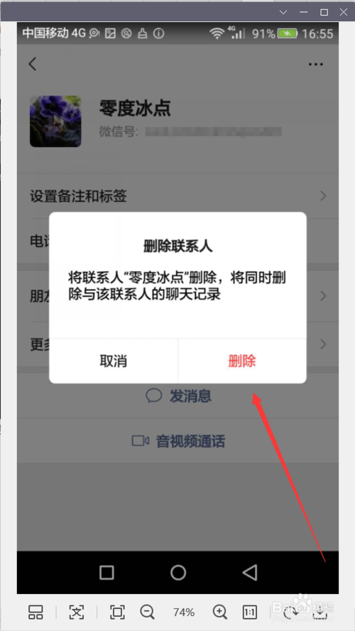 经验分享微信怎么查询是谁删除谁或查询删除好友记录。
