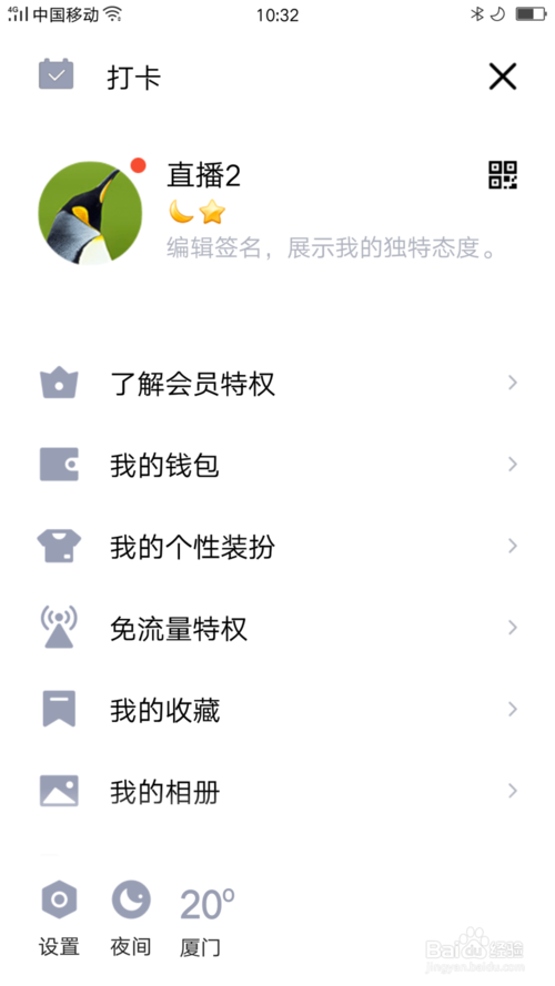 经验分享QQ如何添加自己的个性标签。