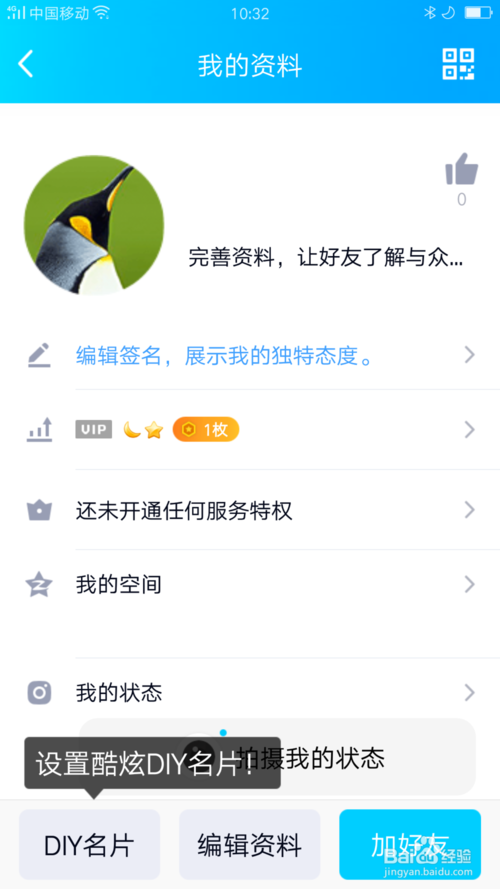 经验分享QQ如何添加自己的个性标签。