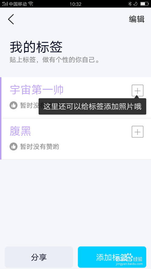 经验分享QQ如何添加自己的个性标签。