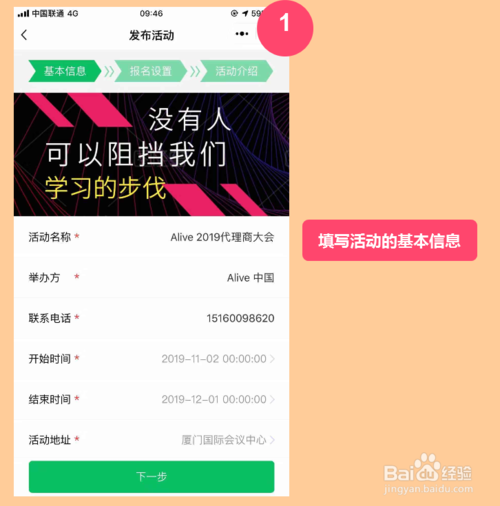 经验分享怎么用活动鸽发布活动。
