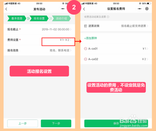 经验分享怎么用活动鸽发布活动。