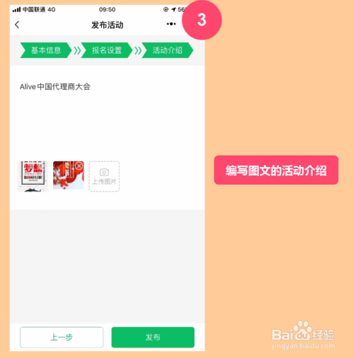 经验分享怎么用活动鸽发布活动。