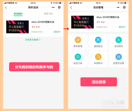 经验分享怎么用活动鸽发布活动。