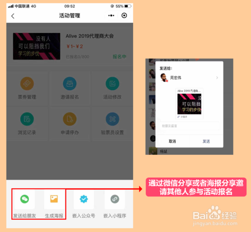 经验分享怎么用活动鸽发布活动。