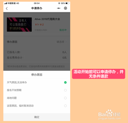 经验分享怎么用活动鸽发布活动。