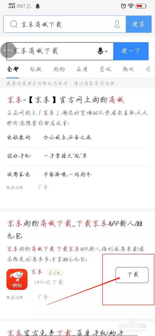 经验分享京东商城怎么收藏自己喜欢的物品。