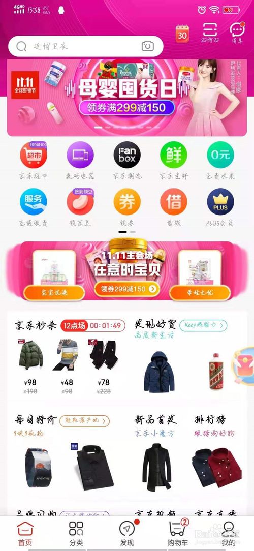 经验分享京东商城怎么收藏自己喜欢的物品。